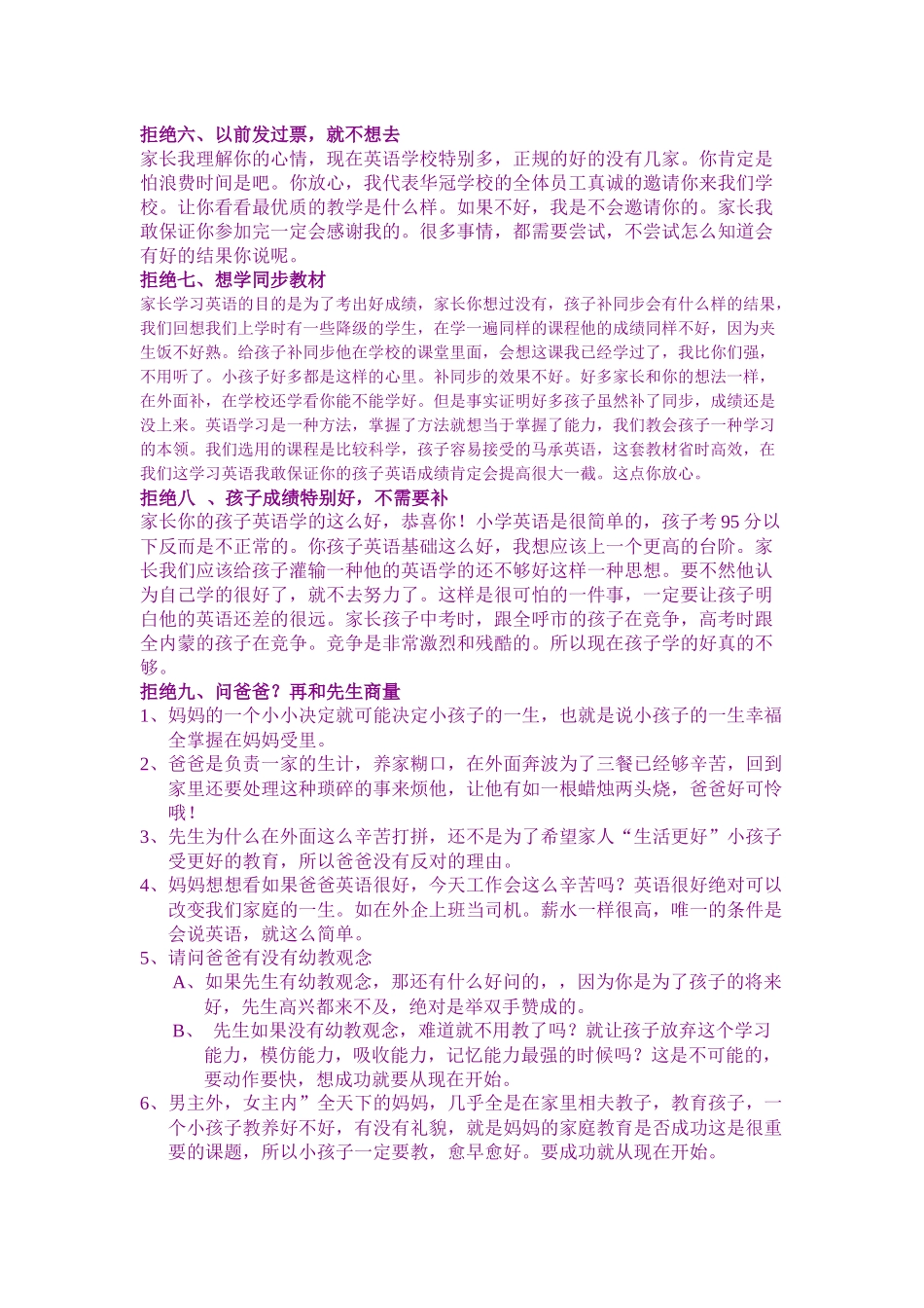 培训学校经典招生话术_第3页