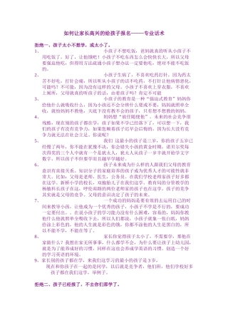 培训学校经典招生话术