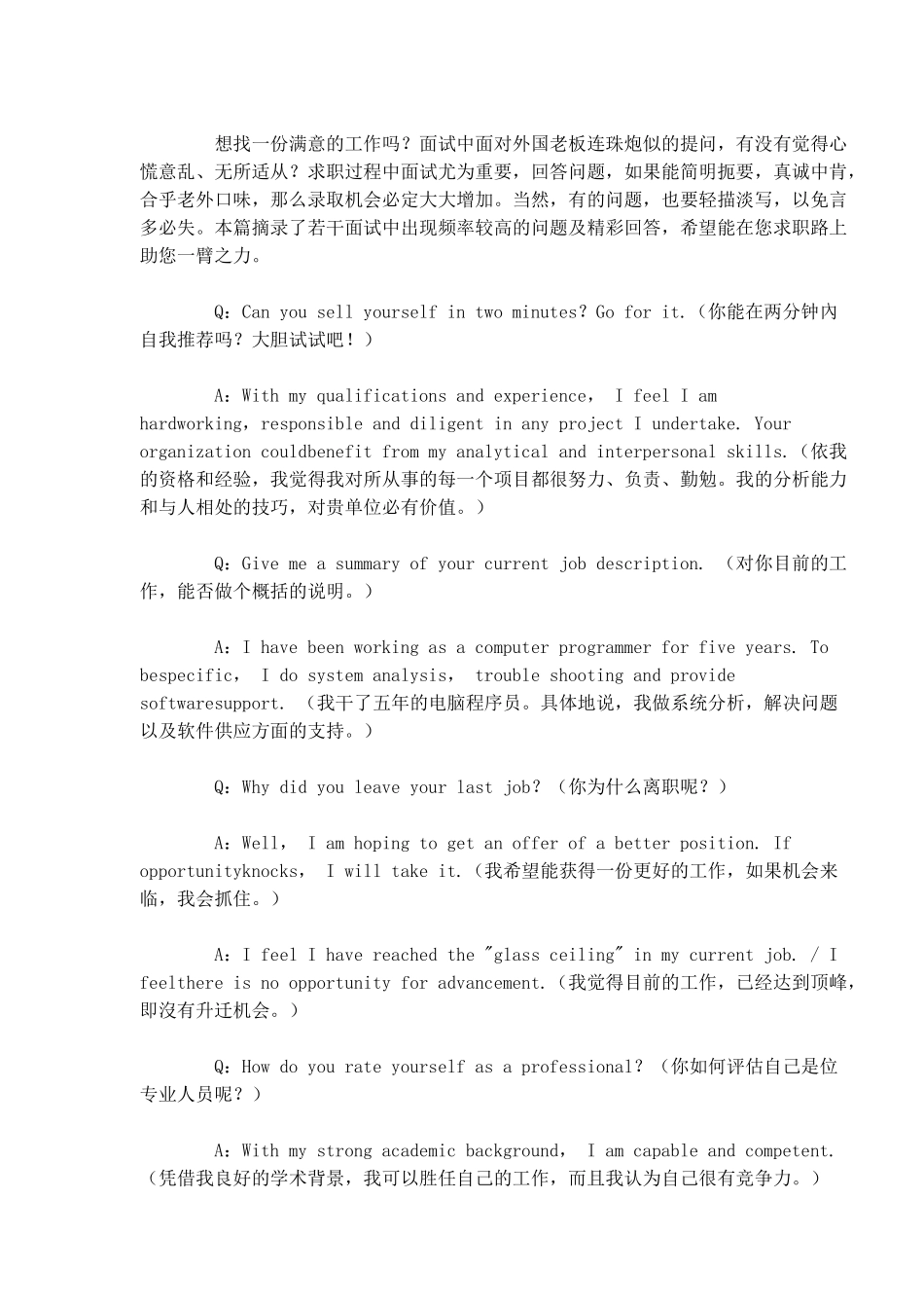 外企面试中可能用到的英语问答_第3页