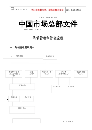 某电器公司终端管理科管理流程分析