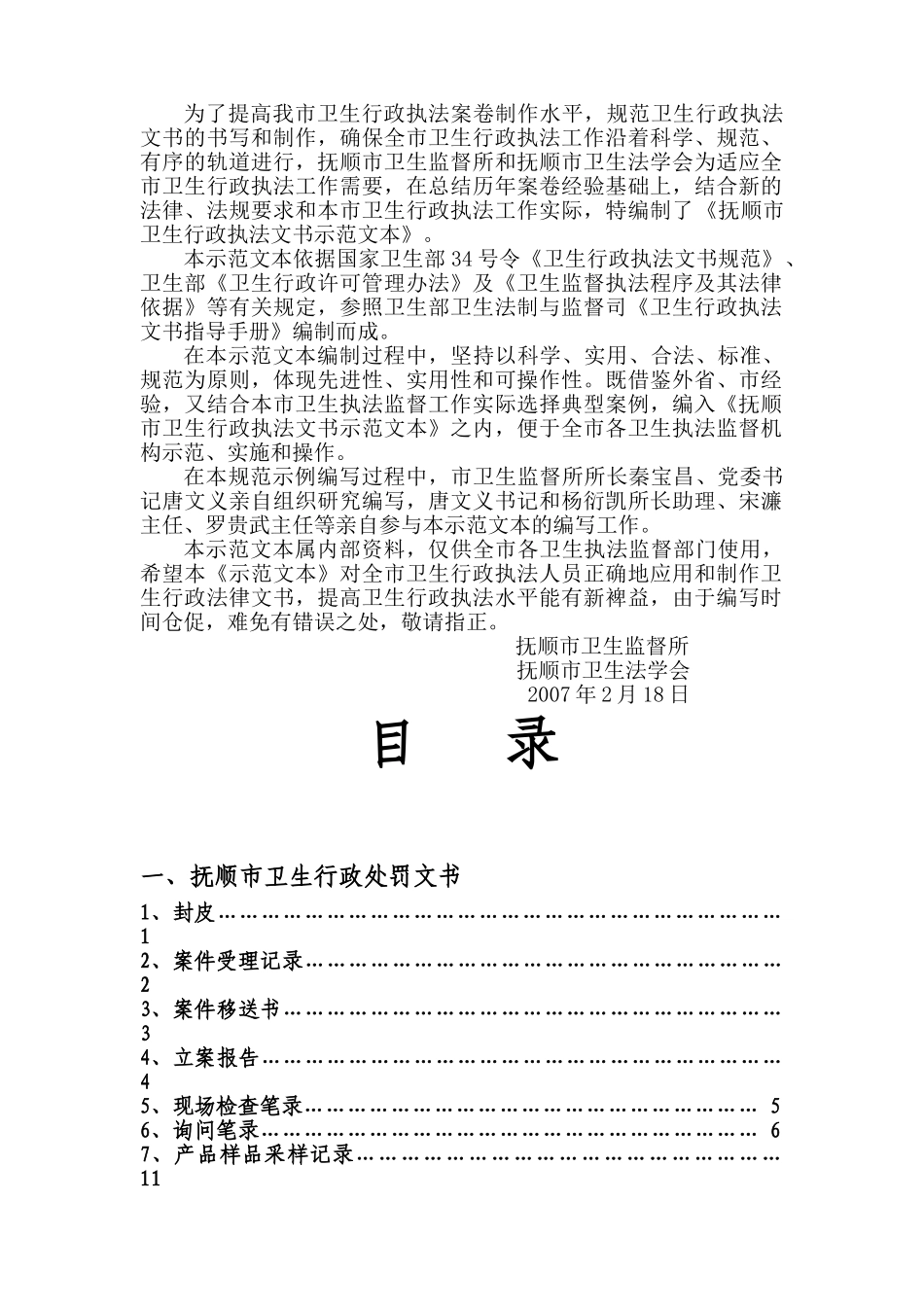 卫生行政执法文书示范文本_第2页