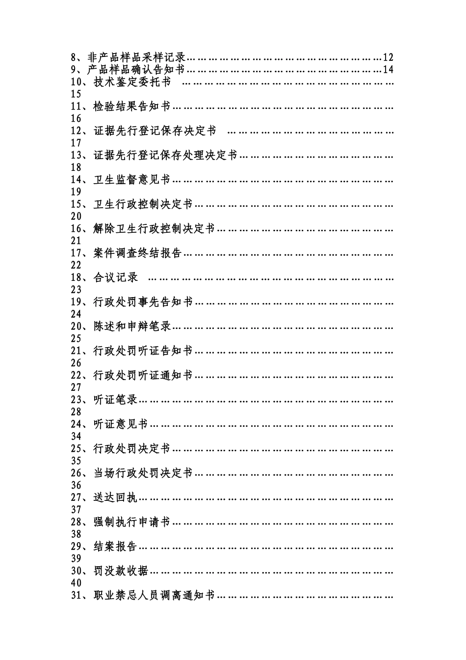 卫生行政执法文书示范文本_第3页