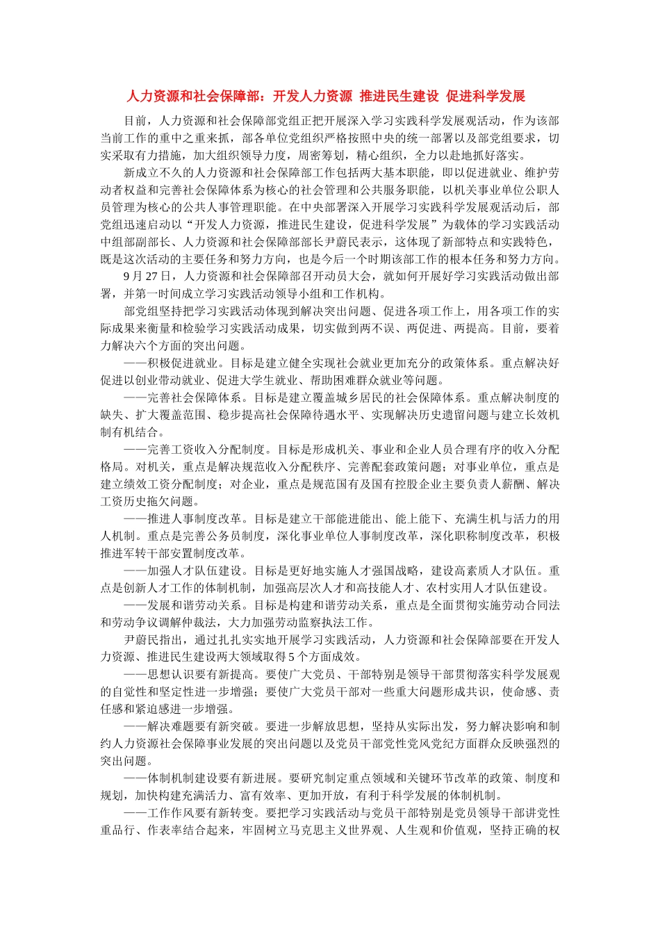 人力资源和社会保障部_开发人力资源_第1页