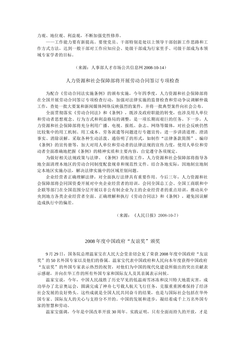 人力资源和社会保障部_开发人力资源_第2页