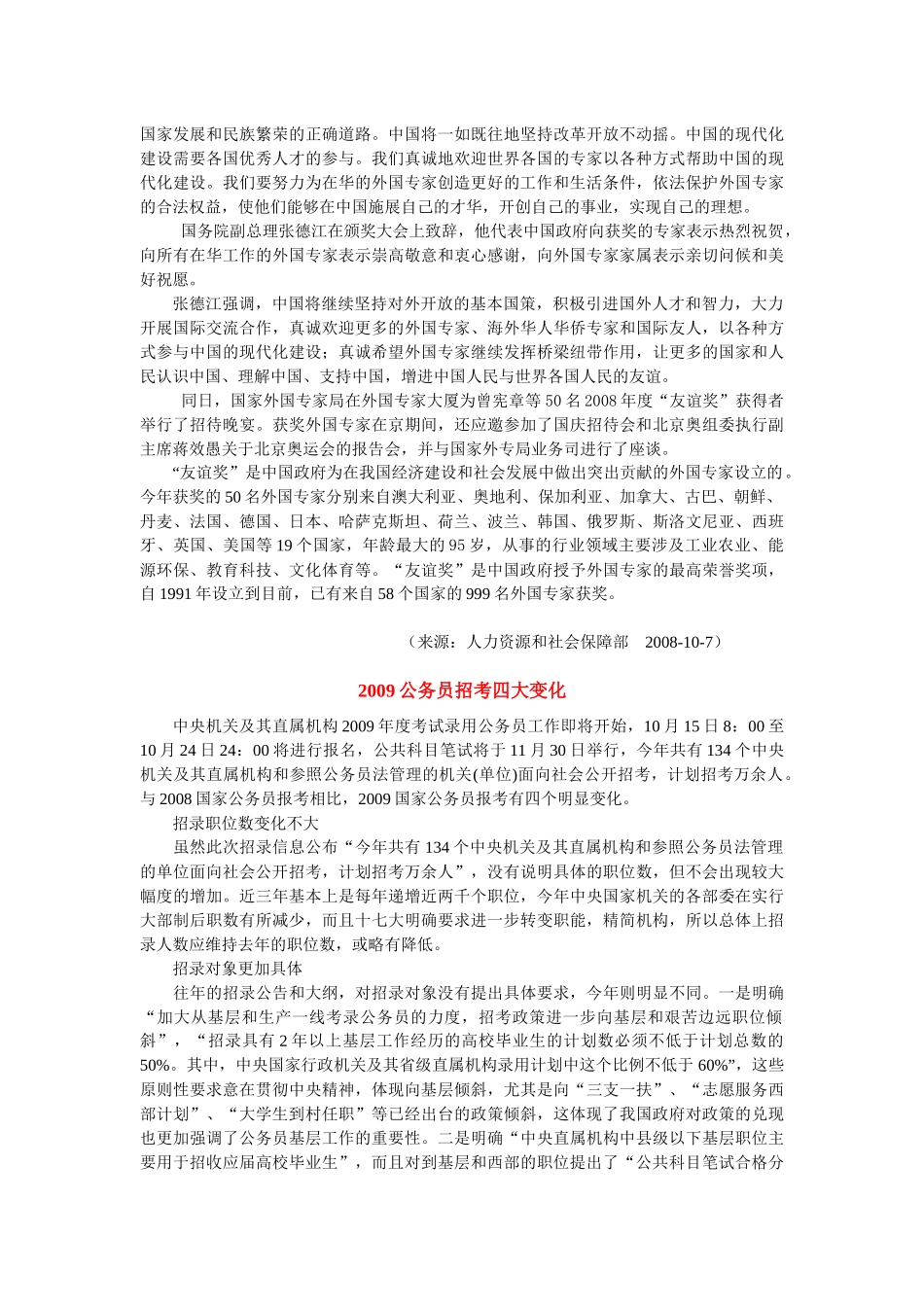 人力资源和社会保障部_开发人力资源_第3页