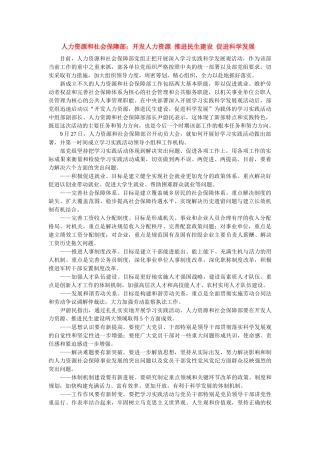 人力资源和社会保障部_开发人力资源