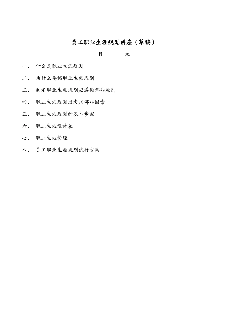 员工职业生涯规划专题讲座_第1页