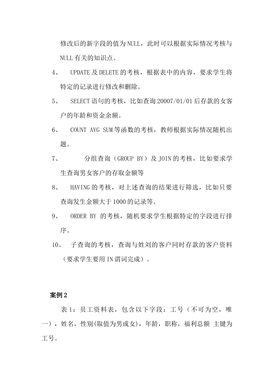 人力资源-SQL考核内容_第2页
