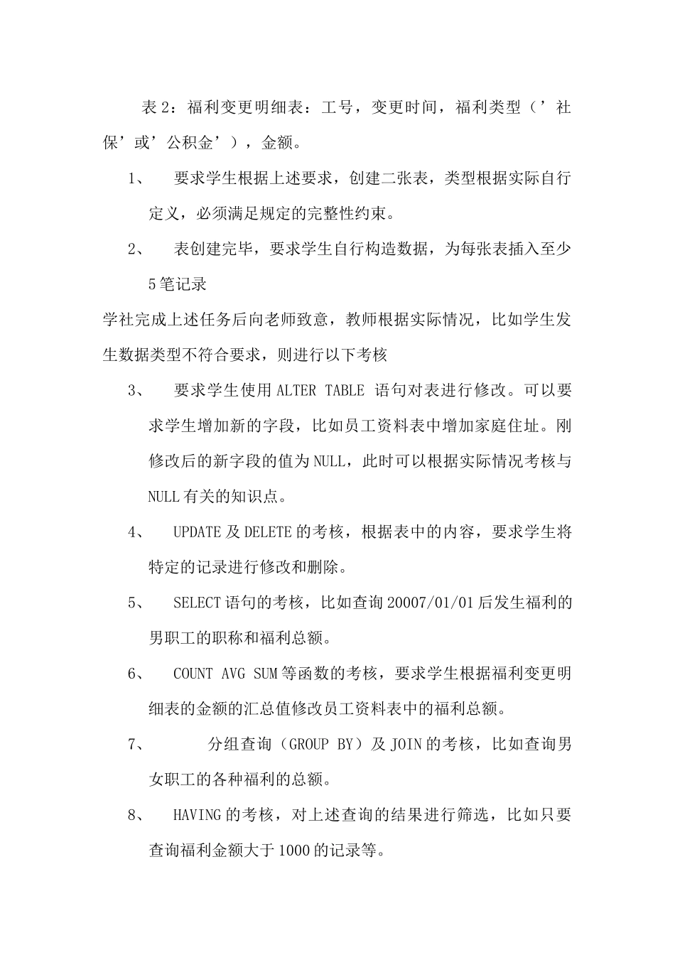 人力资源-SQL考核内容_第3页