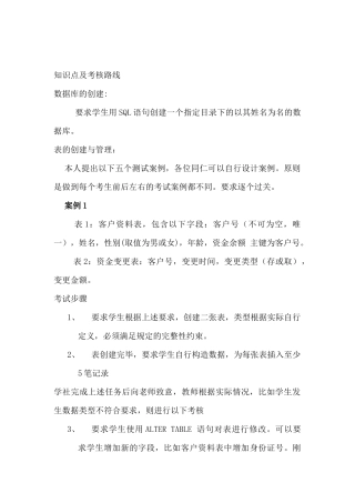 人力资源-SQL考核内容