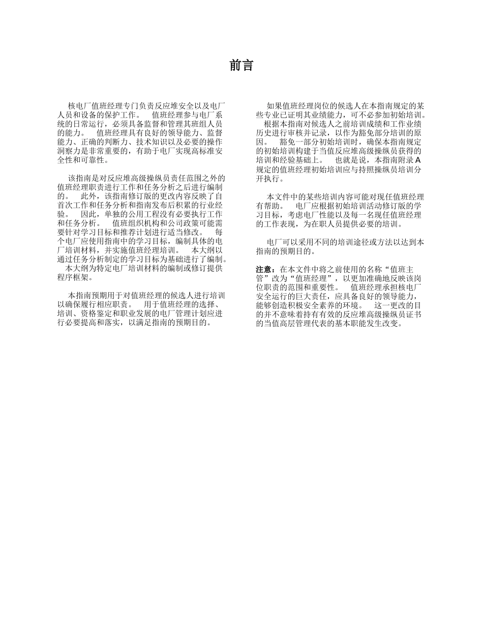 值班经理资格鉴定和职业发展指南_第3页