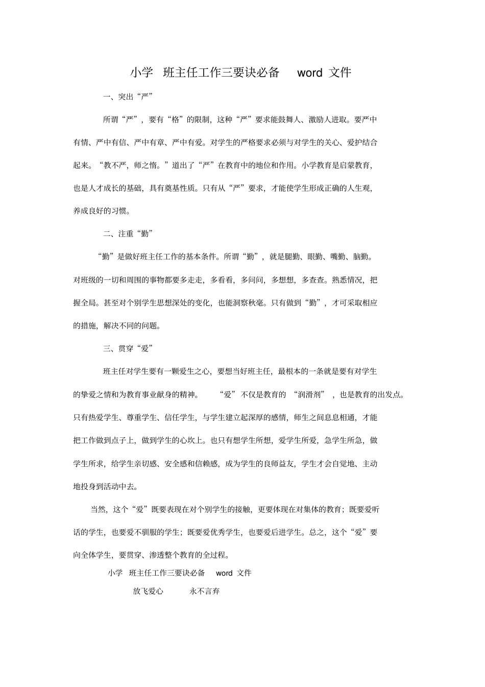 小学班主任工作三要诀必备word文件_第1页