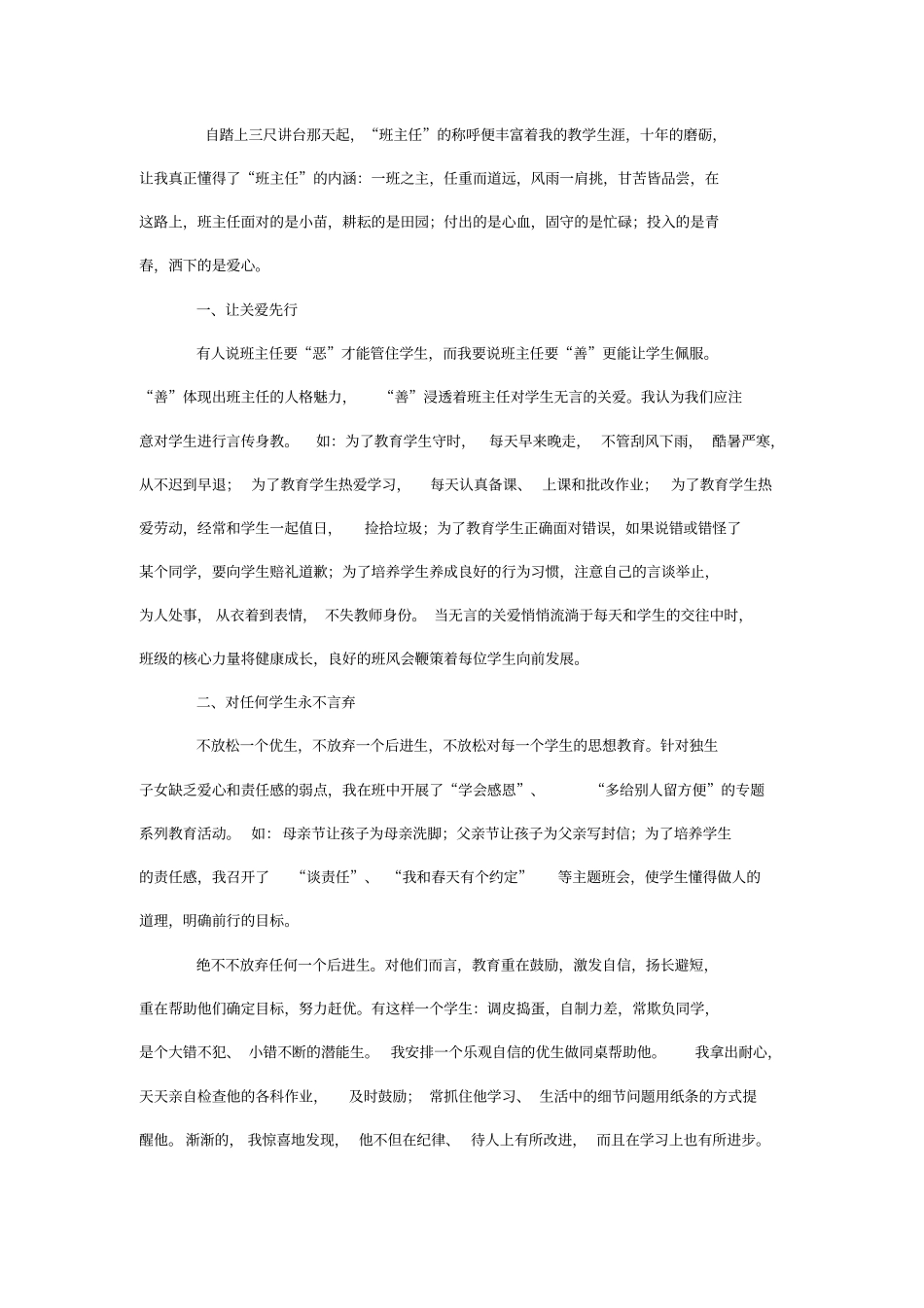 小学班主任工作三要诀必备word文件_第2页