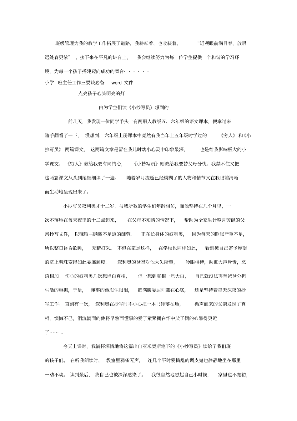 小学班主任工作三要诀必备word文件_第3页