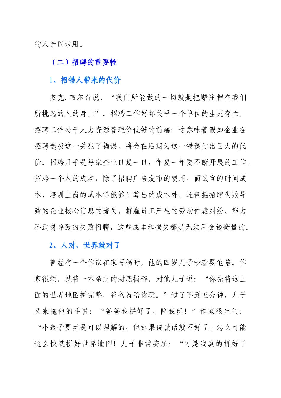 人力资源-HR招聘实务篇_第2页