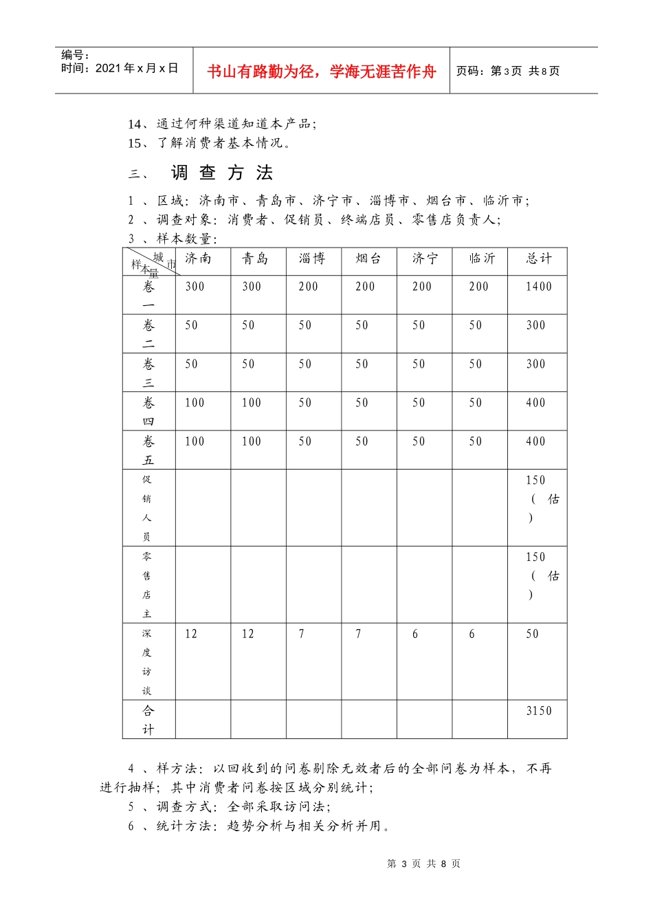 某生物工程公司市场调查企划书_第3页