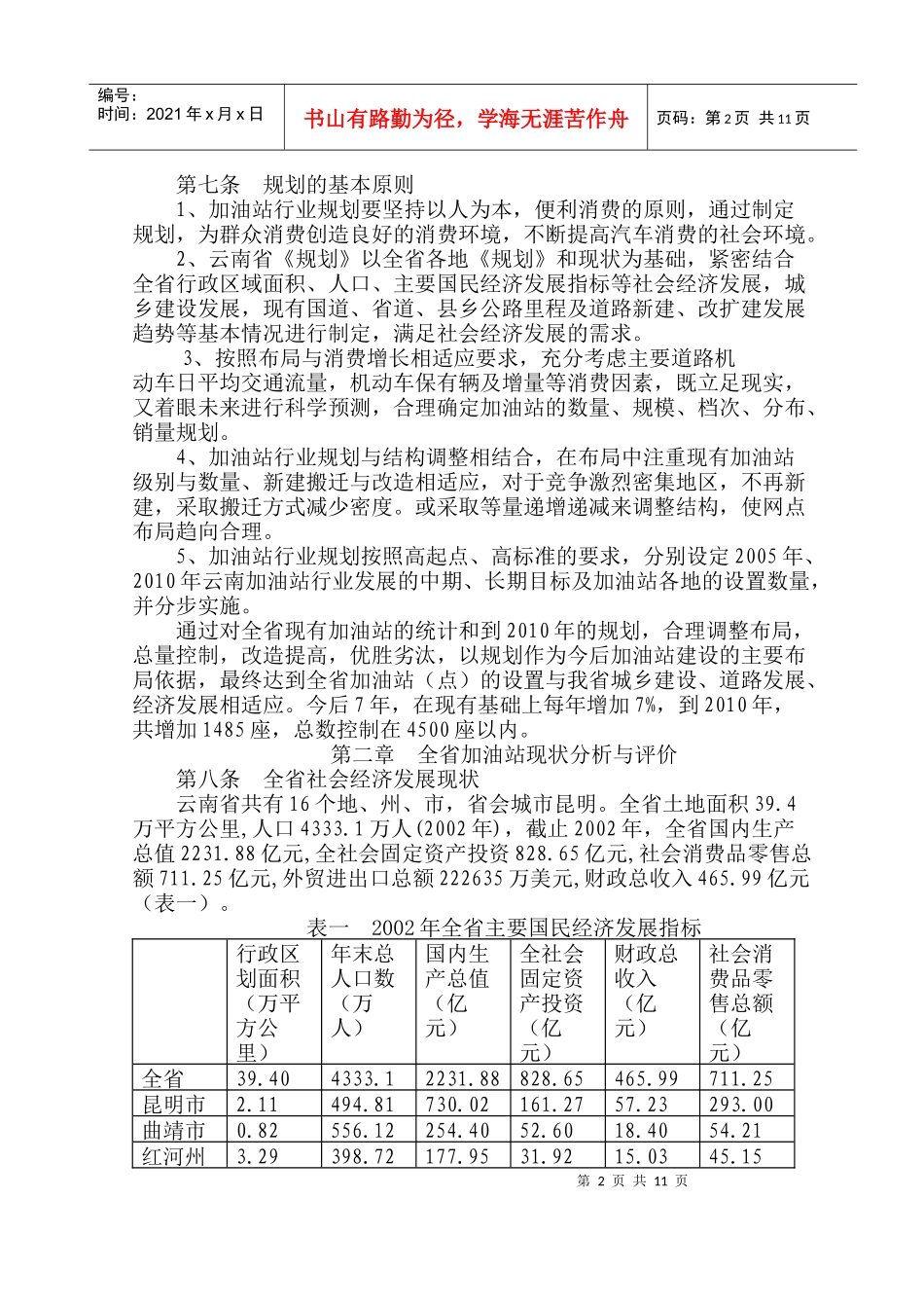 某省加油站行业发展规划_第2页