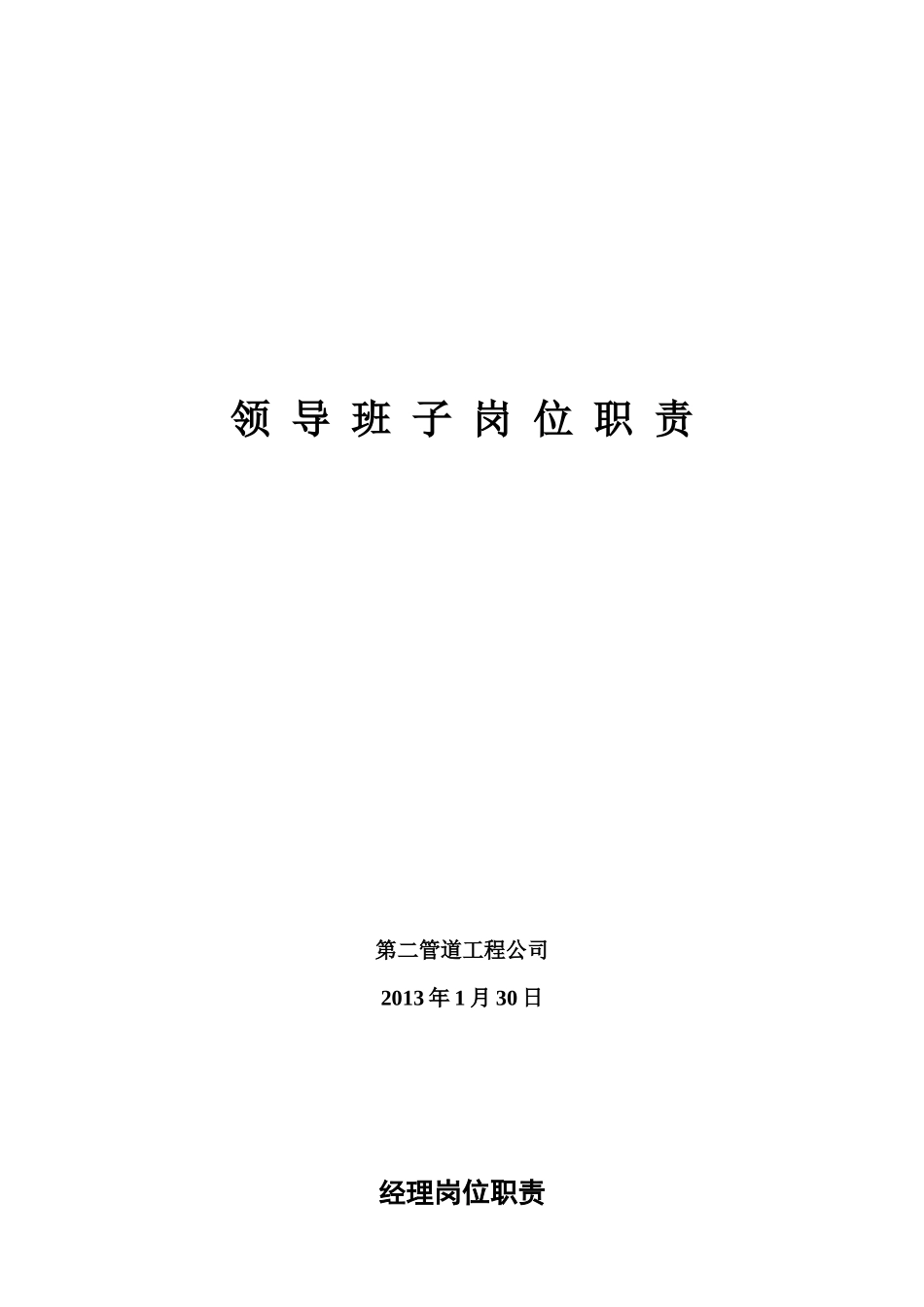 人力资源-XXXX年岗位职责汇编(新)_第3页