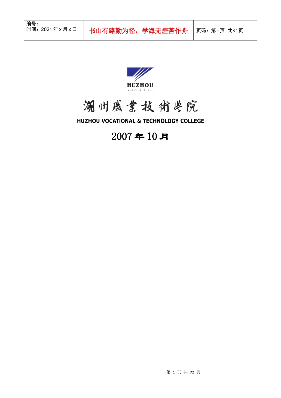 某物流公司创业计划书(doc 89页)_第2页