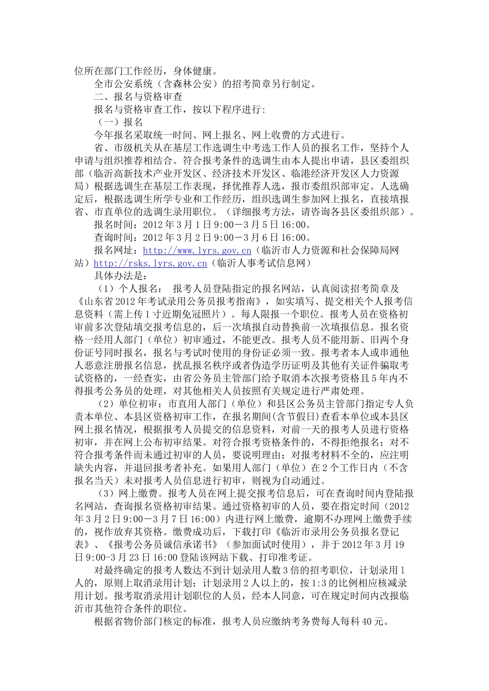 人力资源-XXXX年临沂市考试录用公务员简章(附临沂及各县区职位表)_第2页