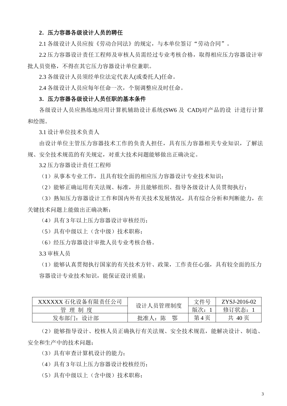 某石化设备公司压力容器设计管理制度汇编_第3页