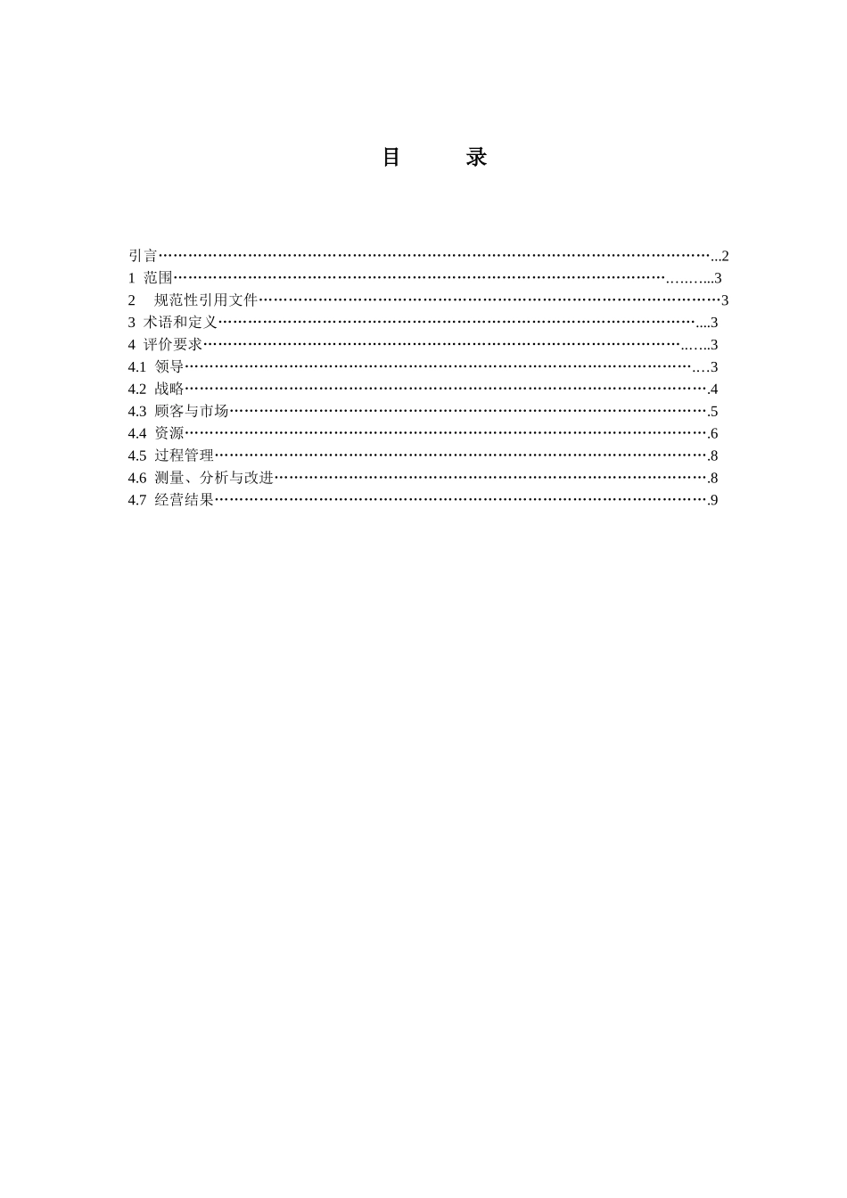 为了引导组织追求卓越绩效_第1页