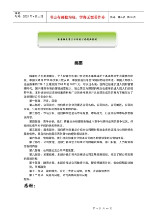 某理财公司投资商业计划书