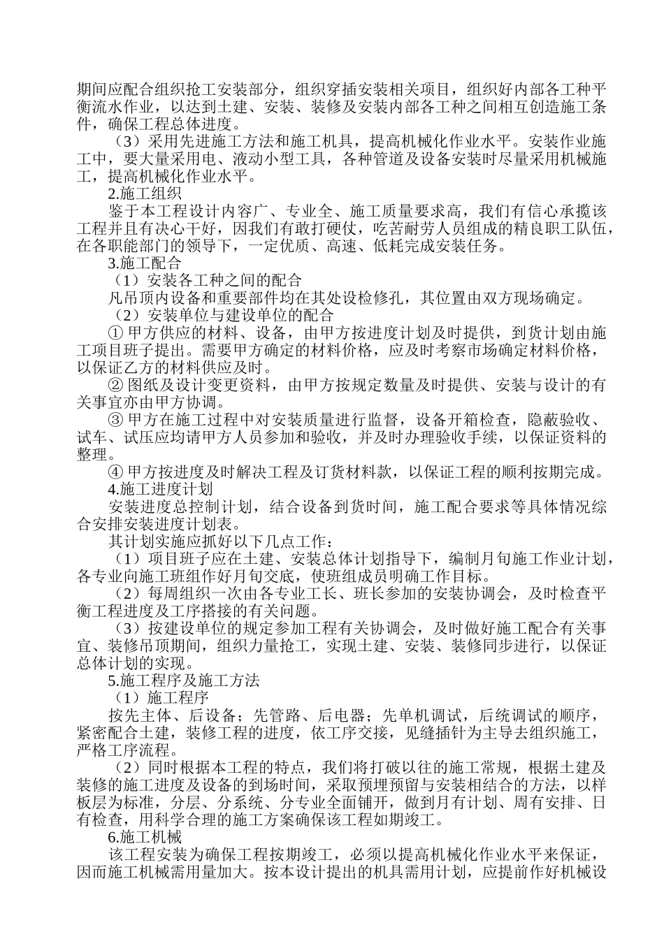山东省医学影学学研究所医技楼消防系统安装施工组织设计(38页)_第2页