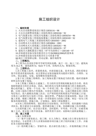 山东省医学影学学研究所医技楼消防系统安装施工组织设计(38页)