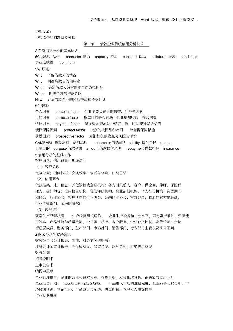 商业银行信贷管理总结_第2页