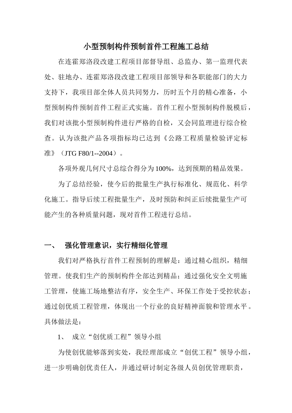 小型预制构件首件工程总结_第1页