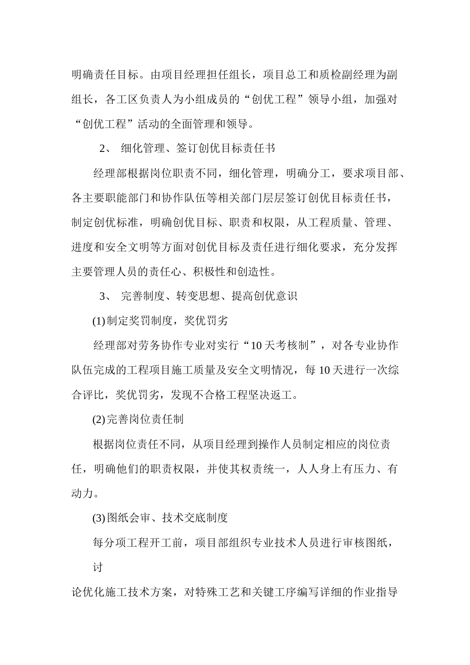 小型预制构件首件工程总结_第2页