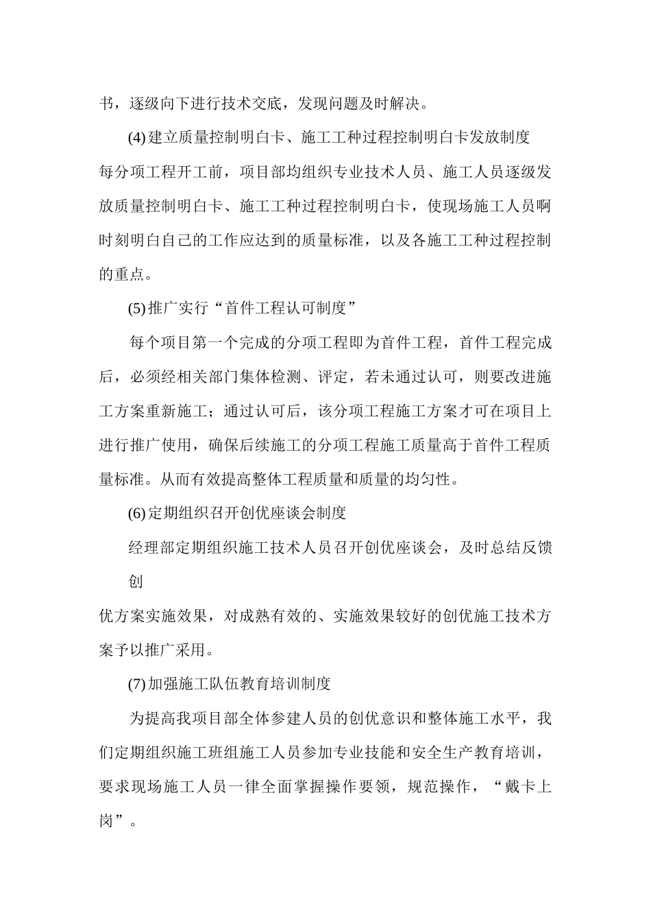 小型预制构件首件工程总结_第3页