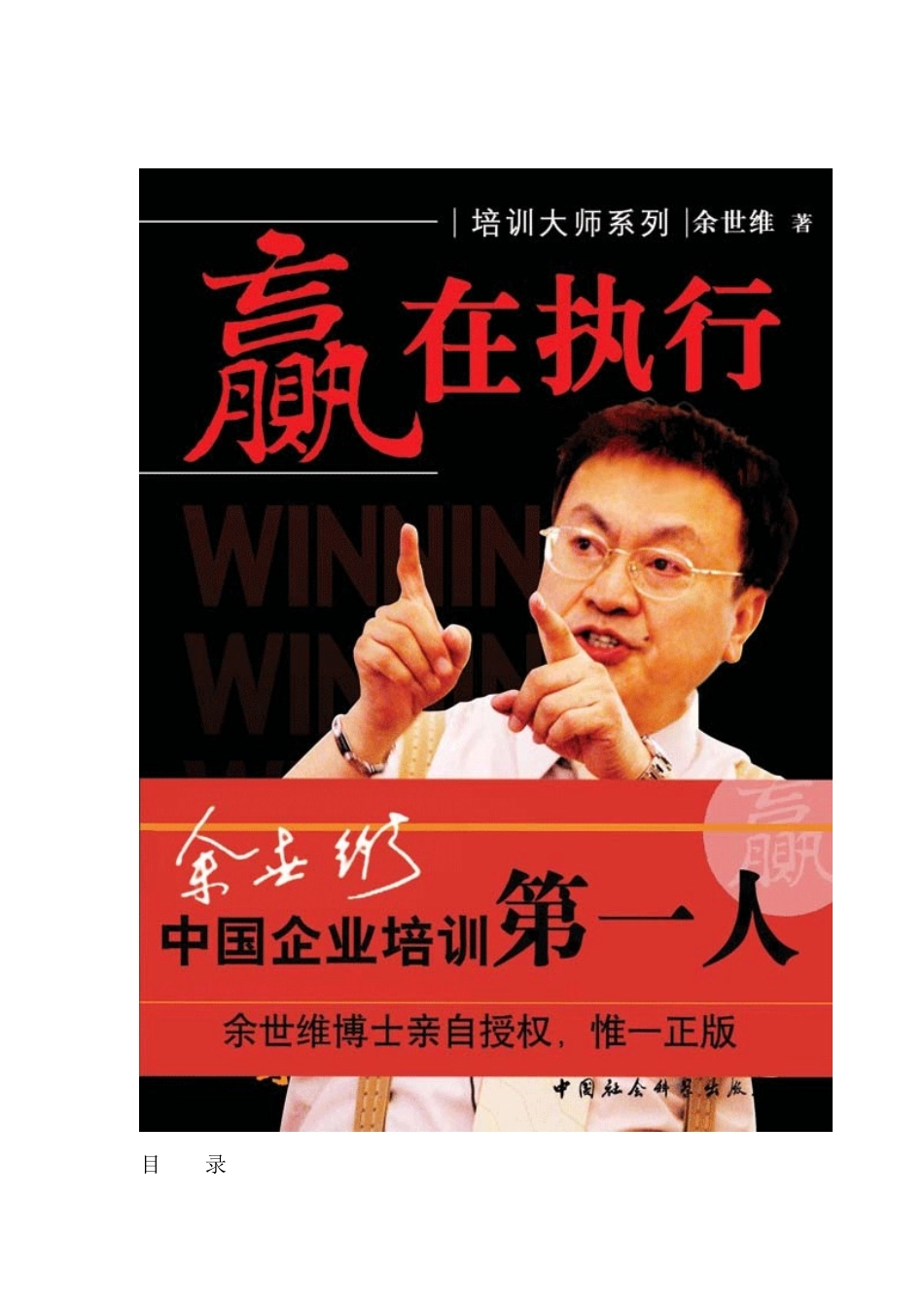 中国企业培训教材_第1页