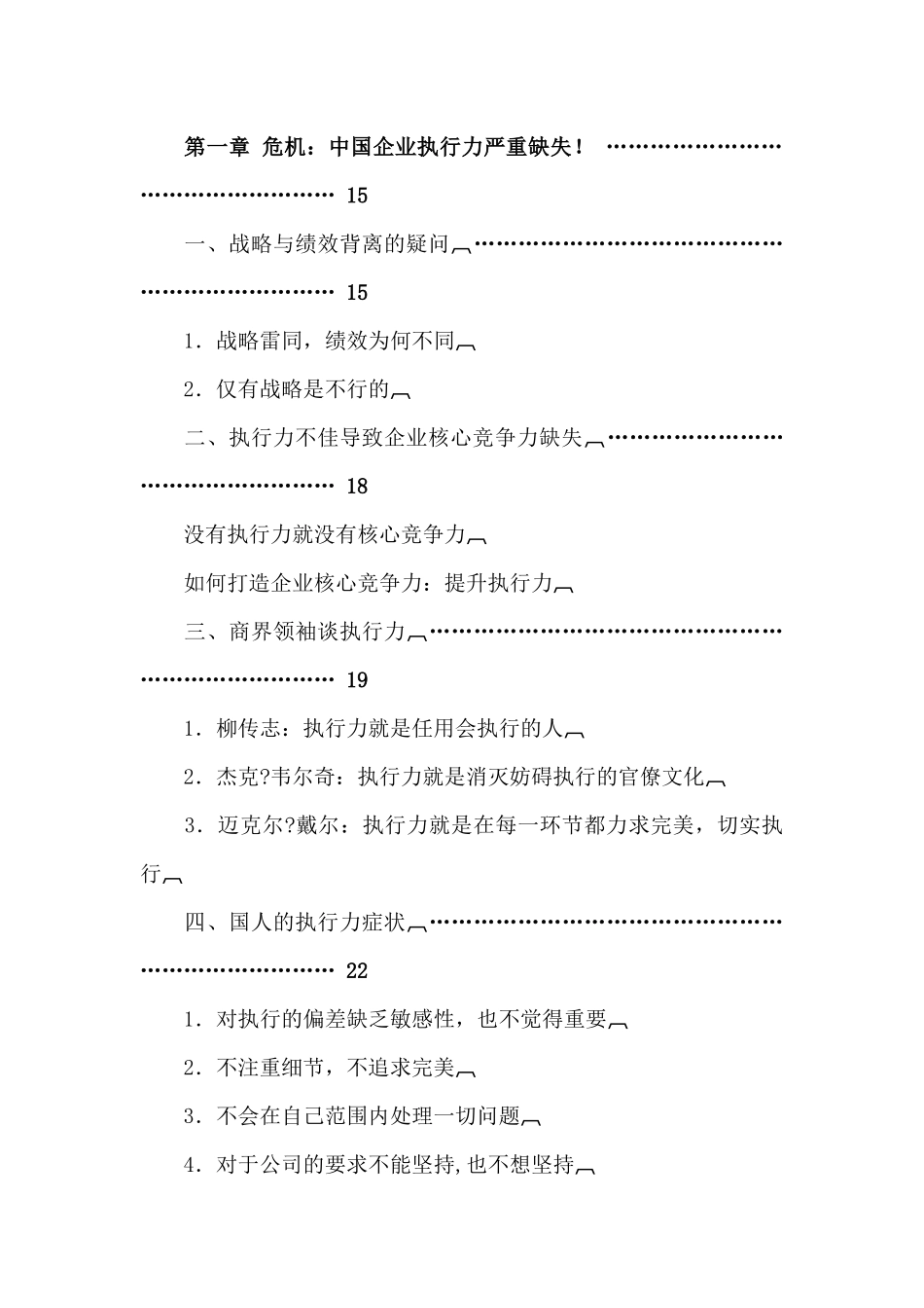 中国企业培训教材_第2页