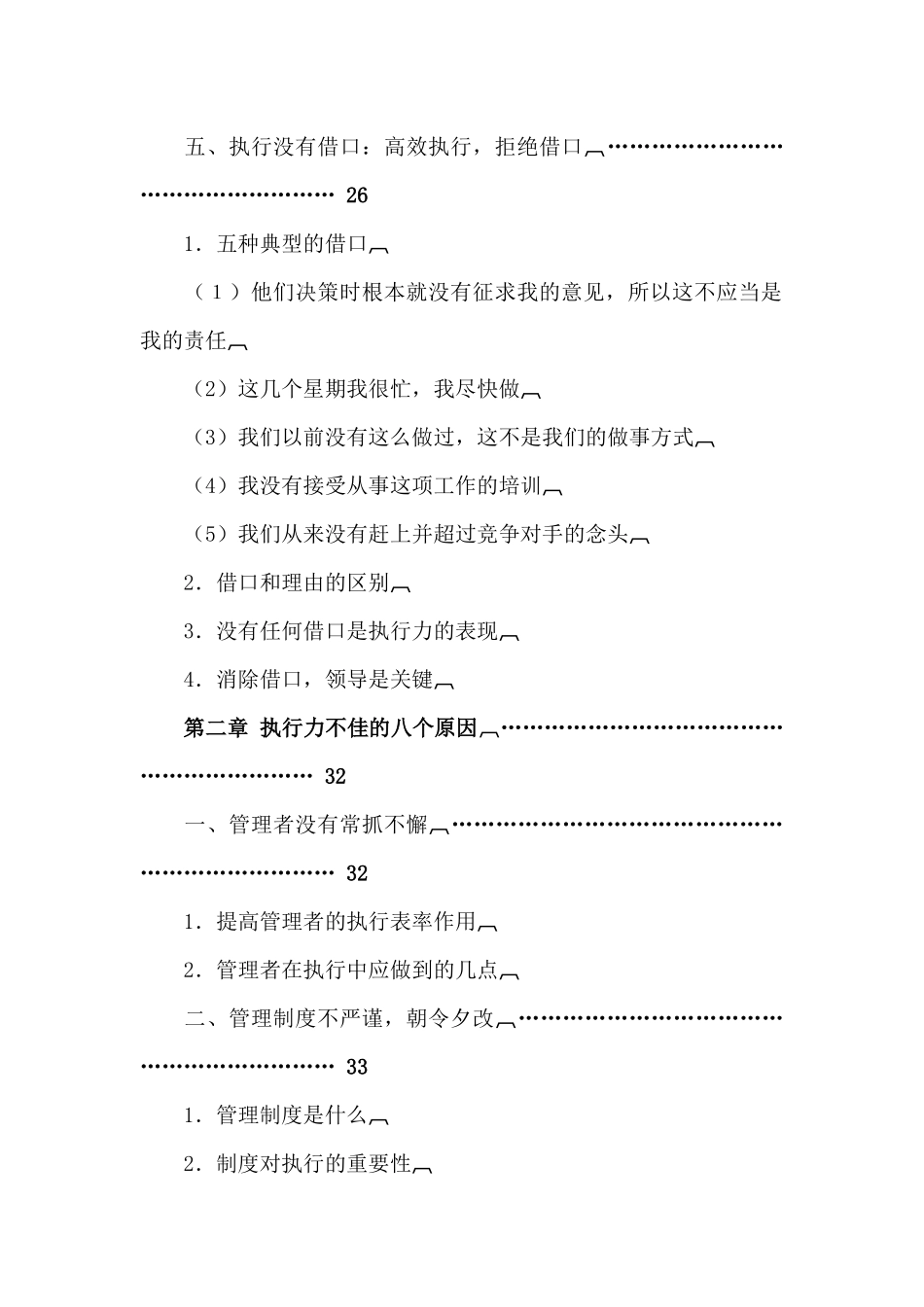 中国企业培训教材_第3页