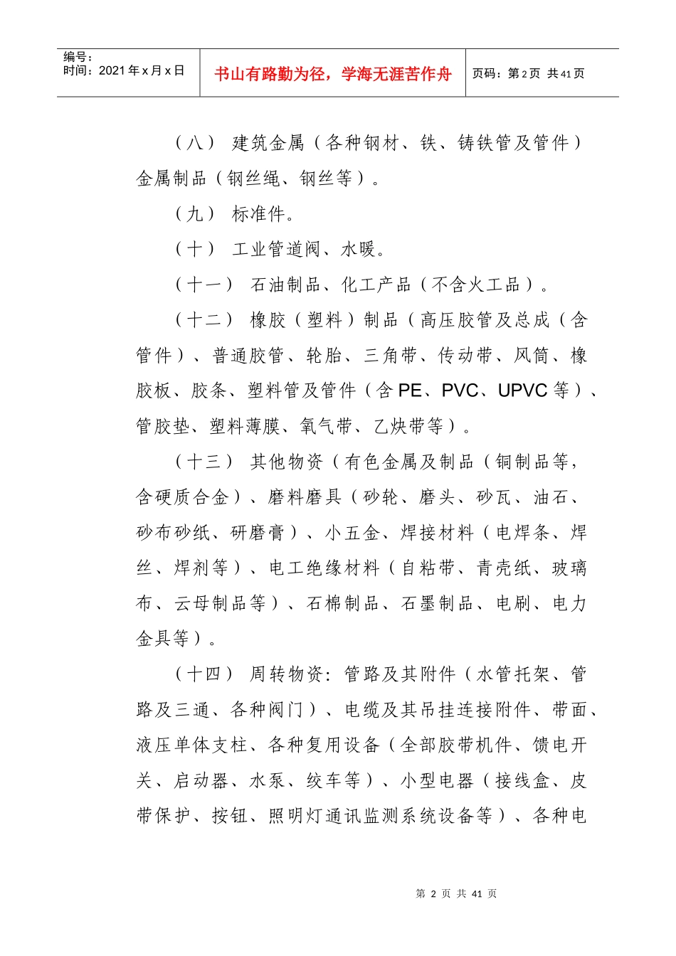 某煤矿物资管理办法_第2页