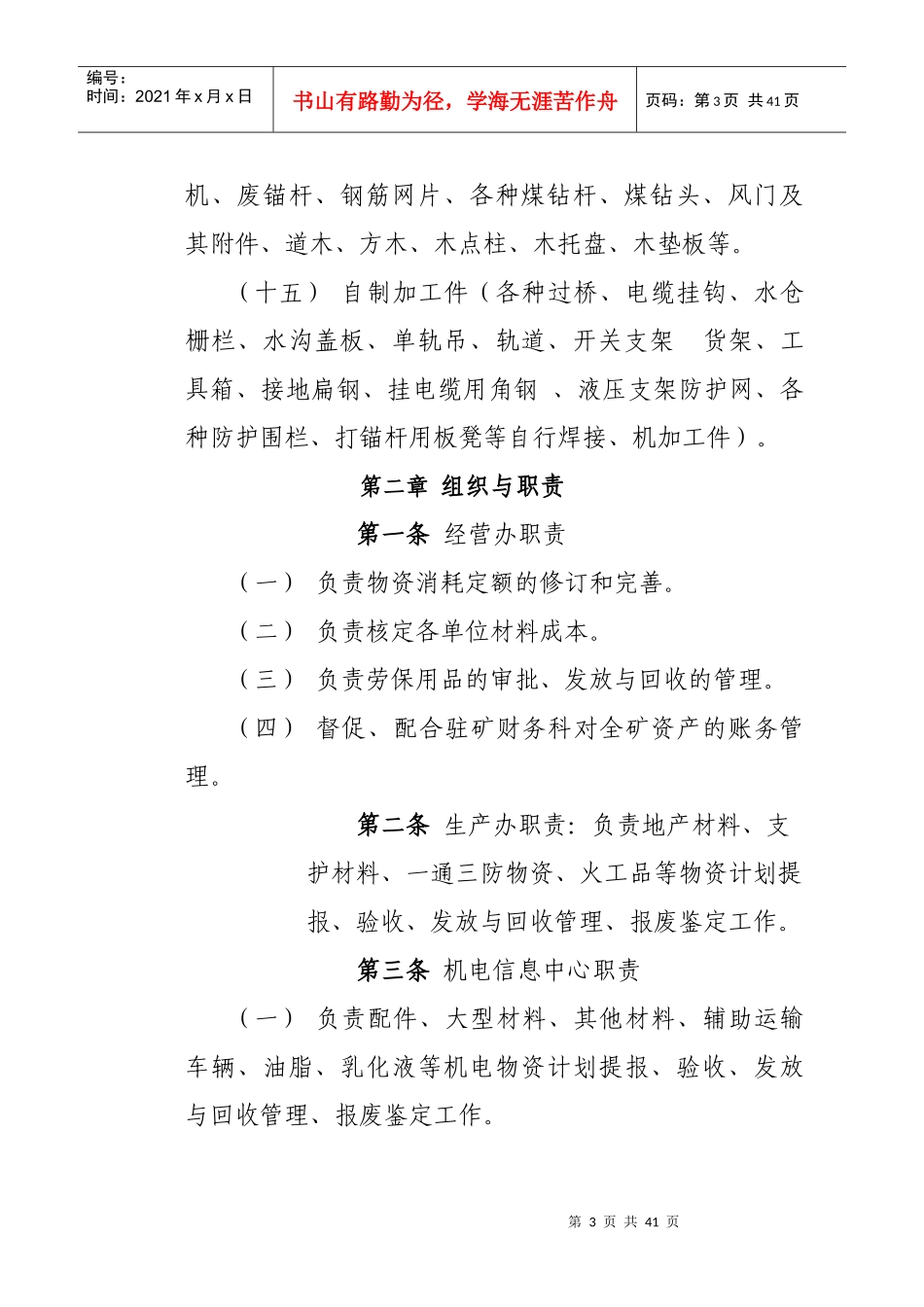 某煤矿物资管理办法_第3页