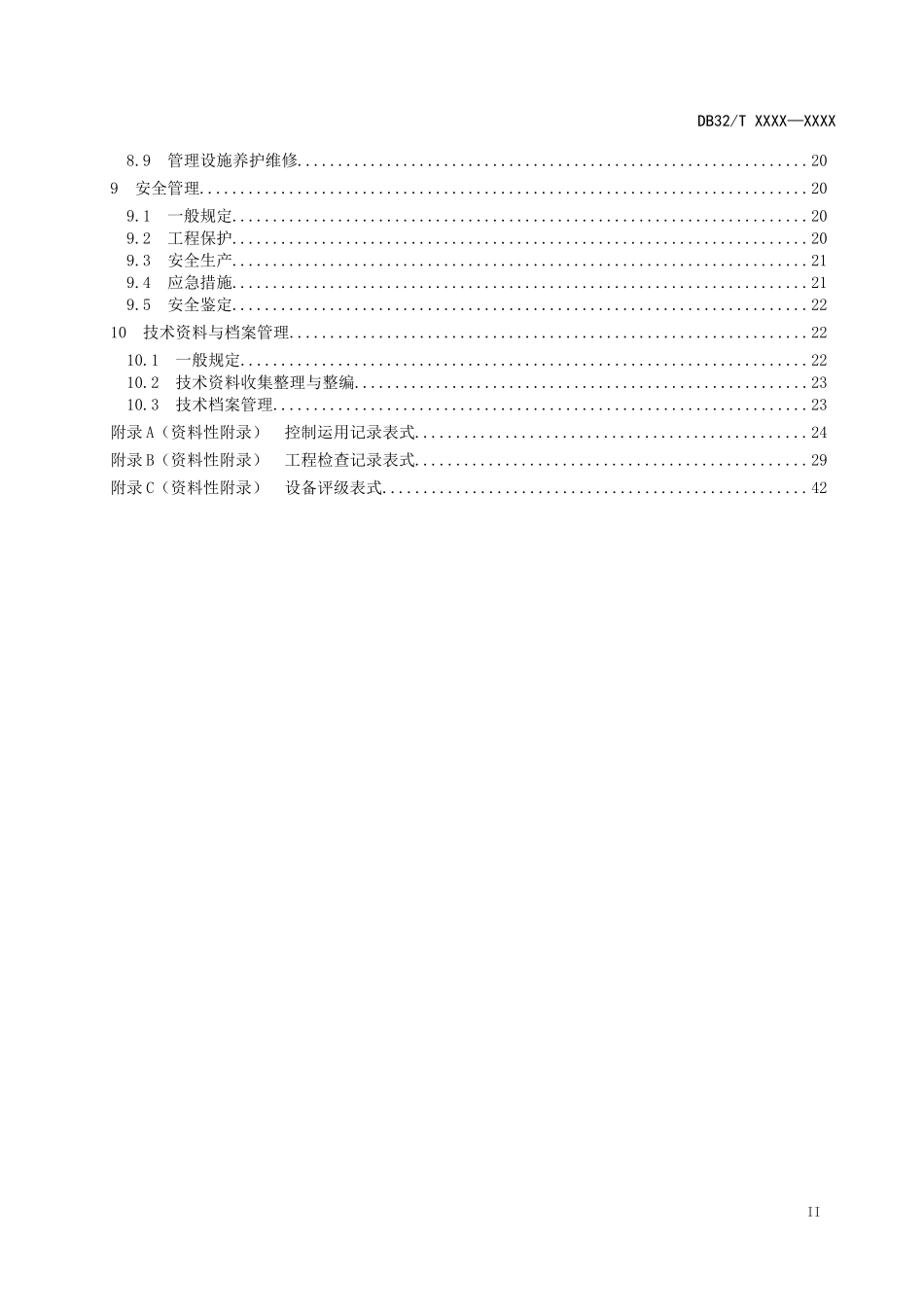 某省地方标准水闸工程管理规程_第3页