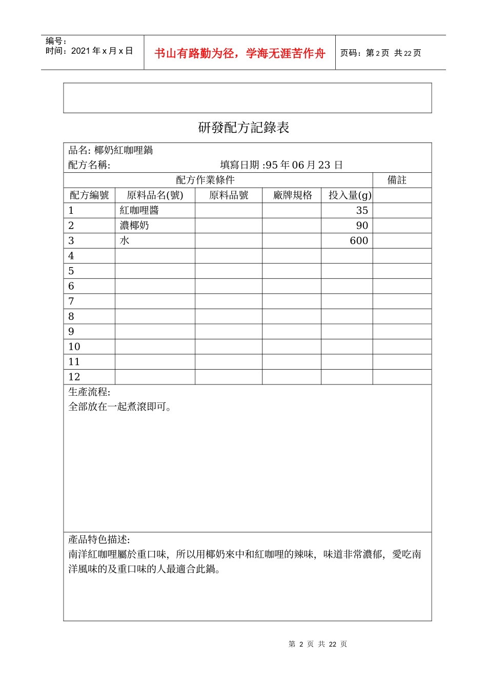 某火锅业研发配方记录表格模板_第2页