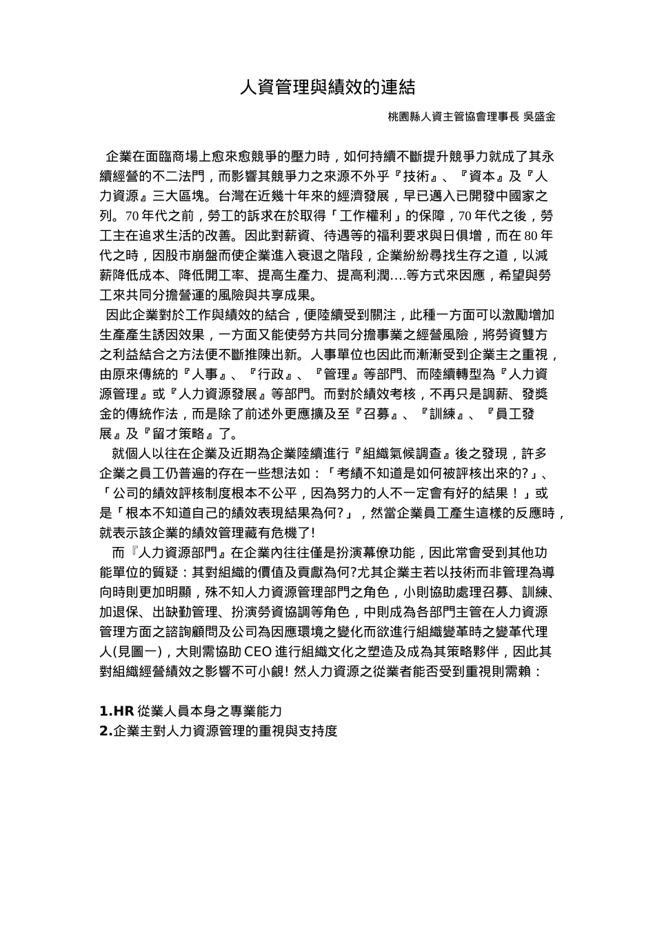 人资管理与绩效的连结_第1页