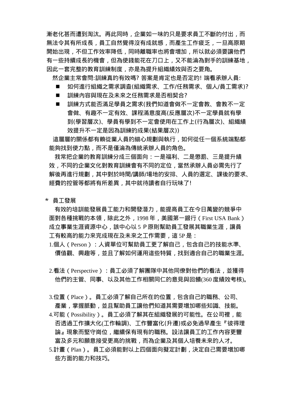 人资管理与绩效的连结_第3页