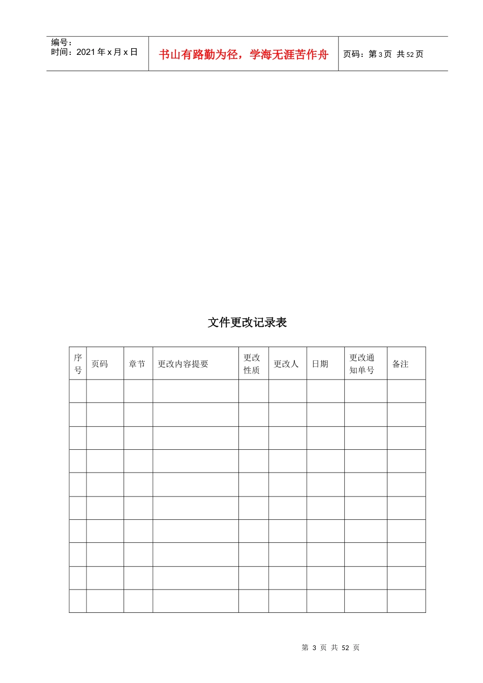 某物业服务公司职业健康安全管理体系手册_第3页