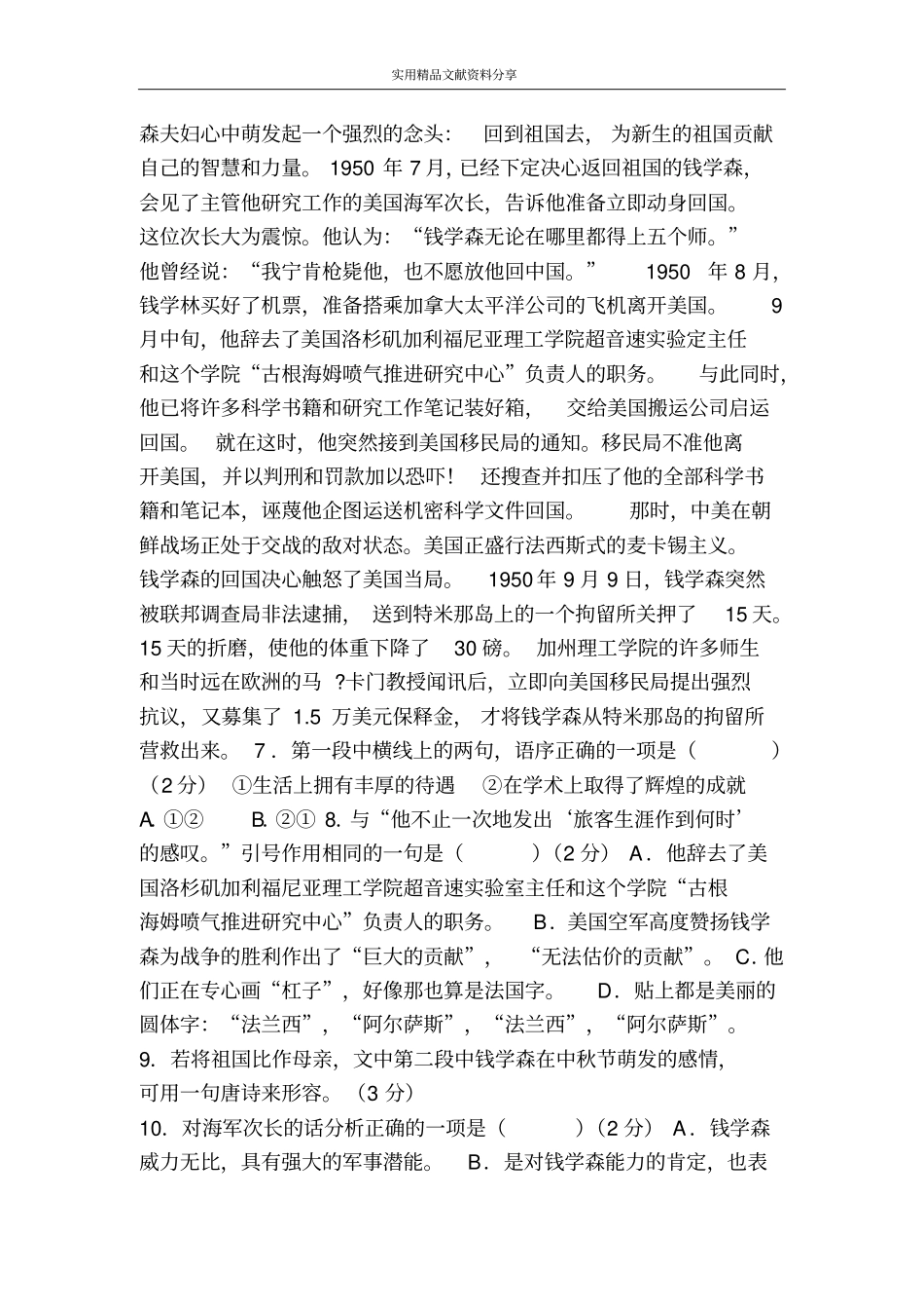 八年级语文上学期课《始终眷恋自己的祖国》时精练精析测试(带答案)_第2页