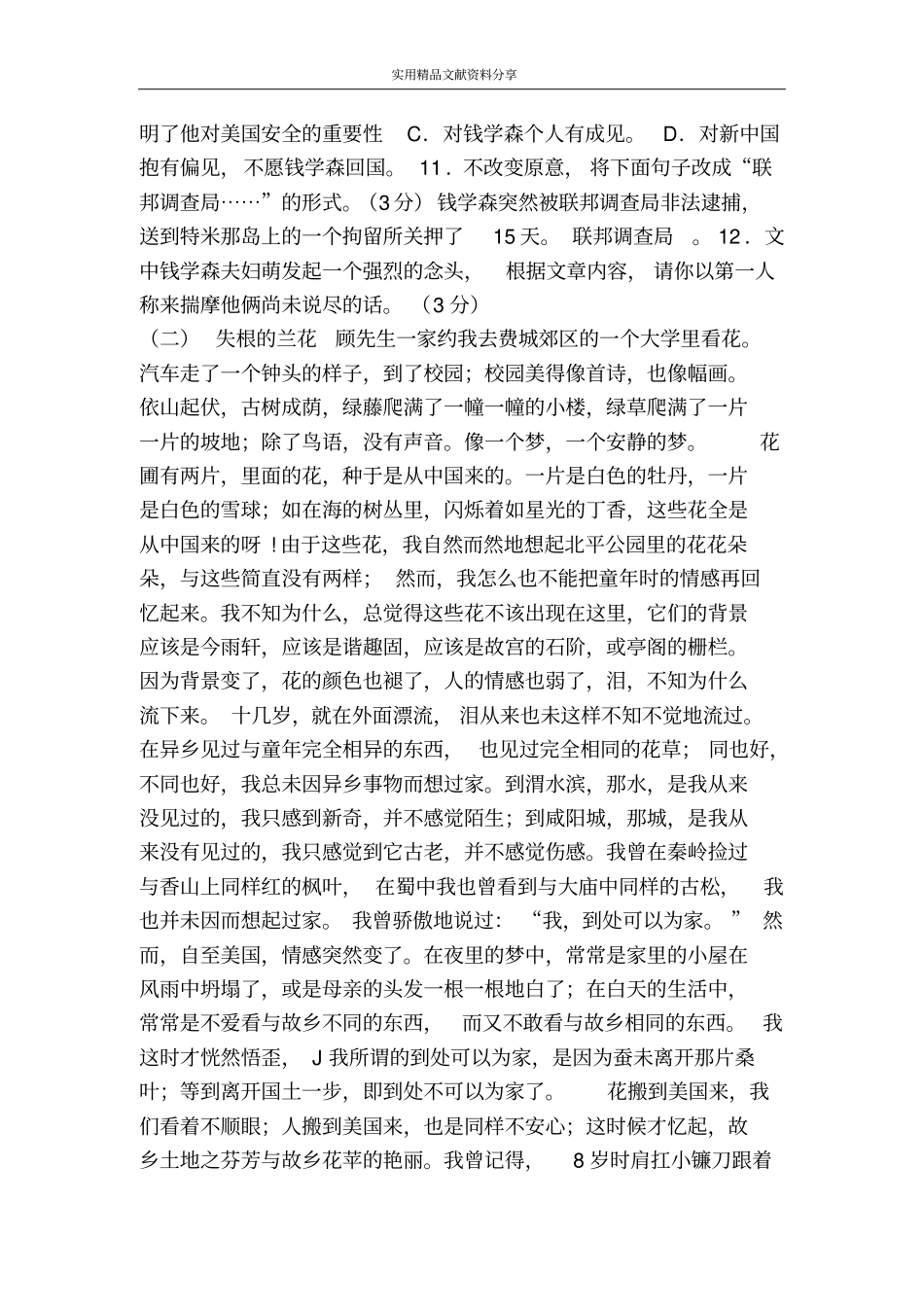 八年级语文上学期课《始终眷恋自己的祖国》时精练精析测试(带答案)_第3页