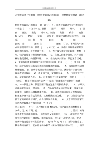 八年级语文上学期课《始终眷恋自己的祖国》时精练精析测试(带答案)