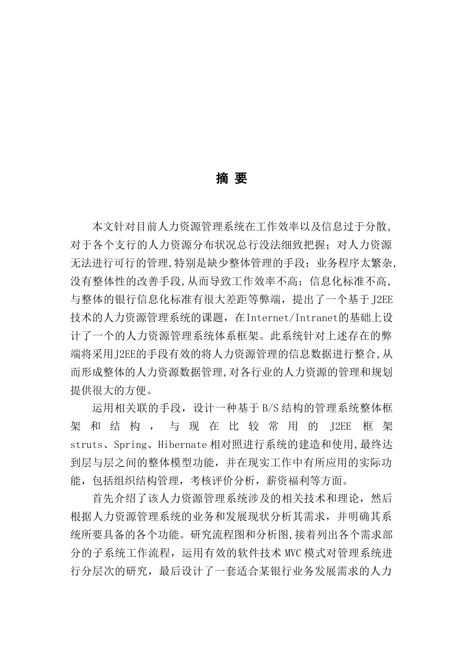 人力资源-JEE技术的人力资源管理系统的设计与实现课件_第2页