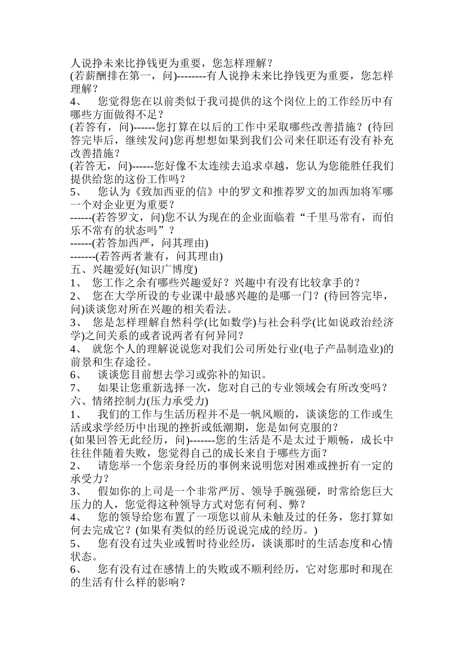 一般能力面试题库_第2页