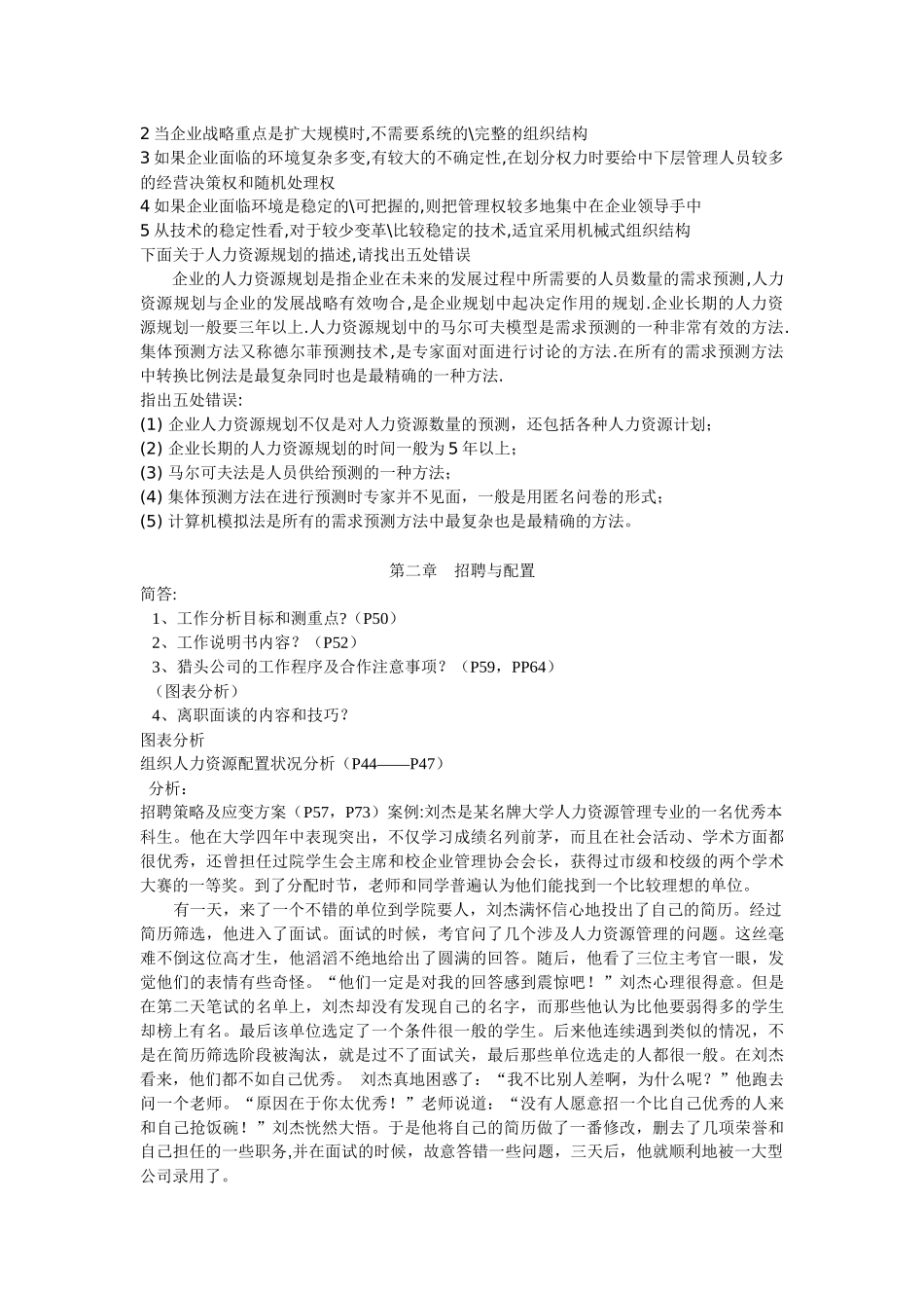 人力资源规划cxy7_第2页