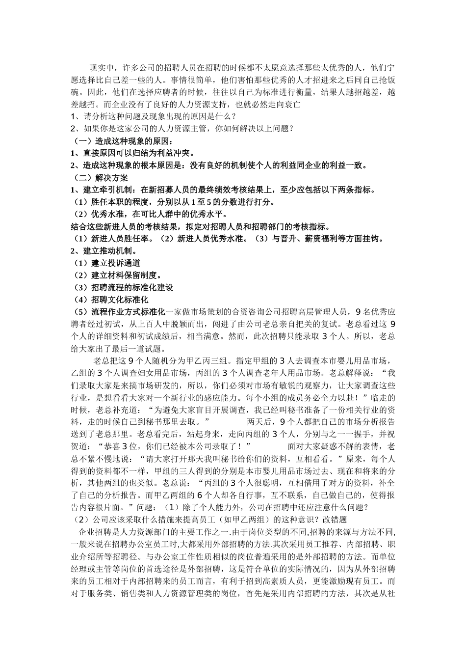 人力资源规划cxy7_第3页